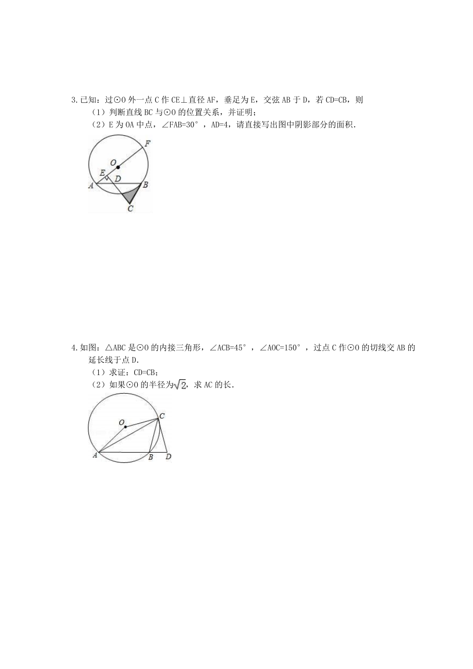 2022年中考数学二轮专题《圆》解答题专练03（含答案）_第2页