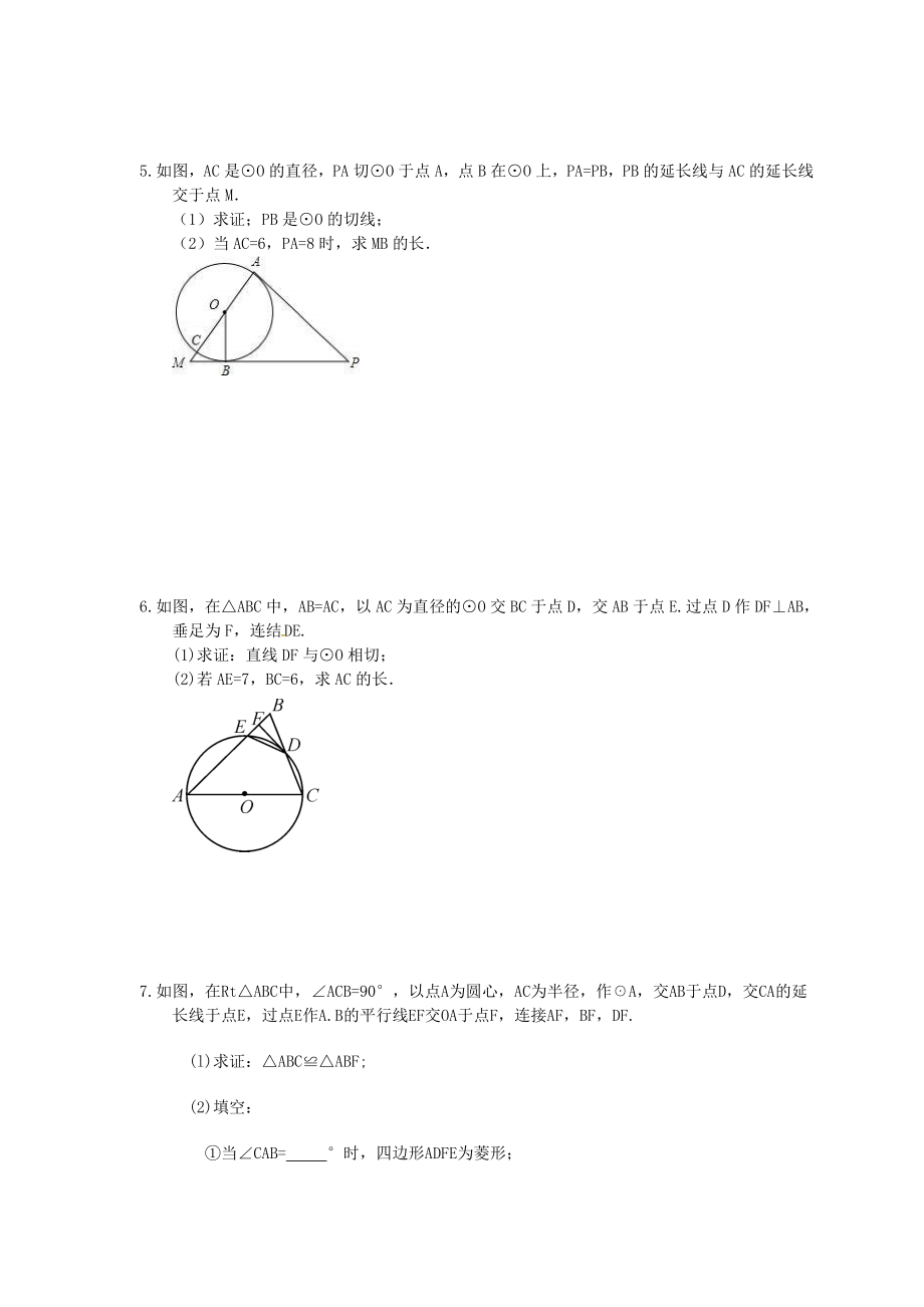 2022年中考数学二轮专题《圆》解答题专练03（含答案）_第3页