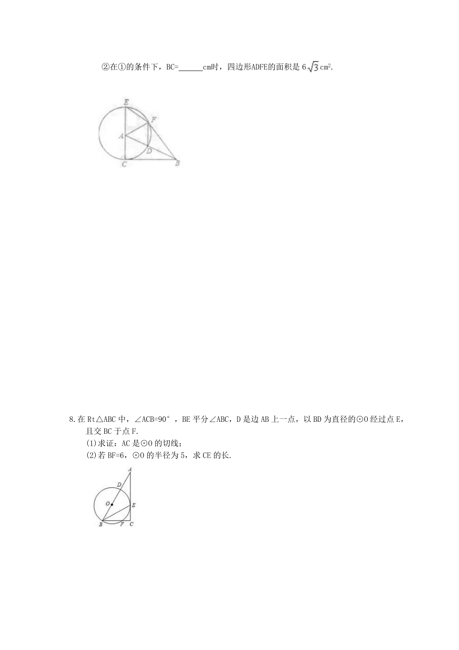 2022年中考数学二轮专题《圆》解答题专练03（含答案）_第4页