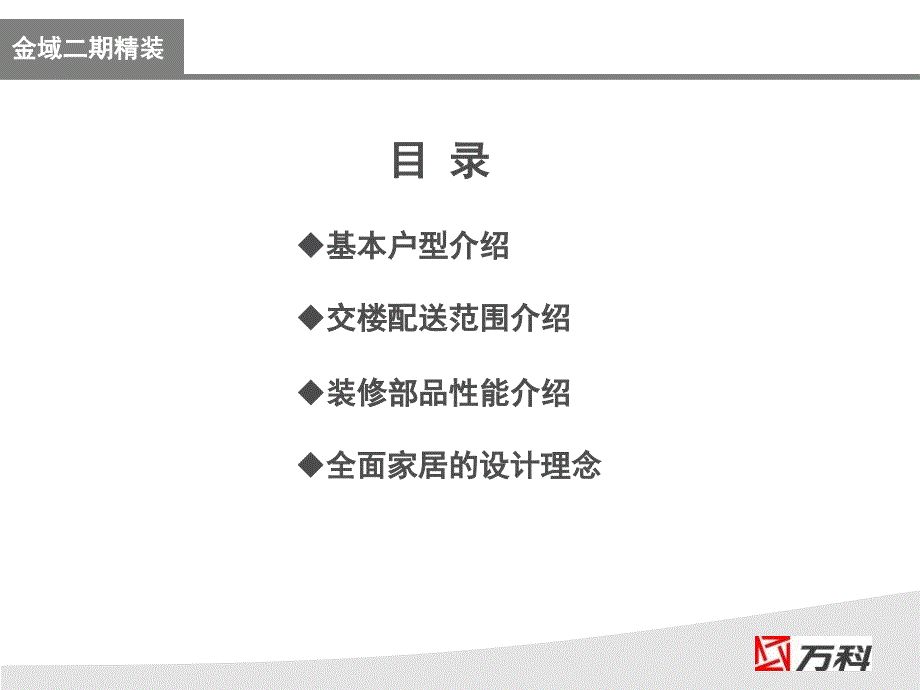 精装项目销售培训资料(powerpoint 42页)_第2页