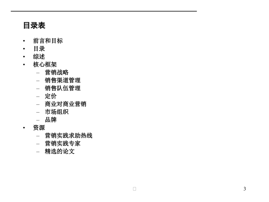 [精选]005某咨询某咨询营销咨询手册同城考研网(1)_第3页