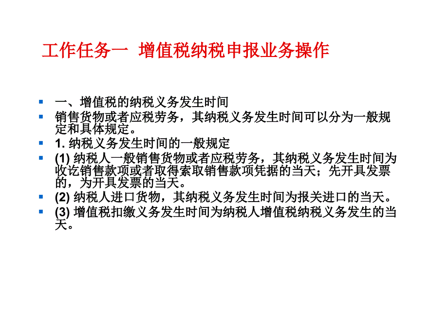 纳税审查与账务调整概述(powerpoint 40页)_第2页