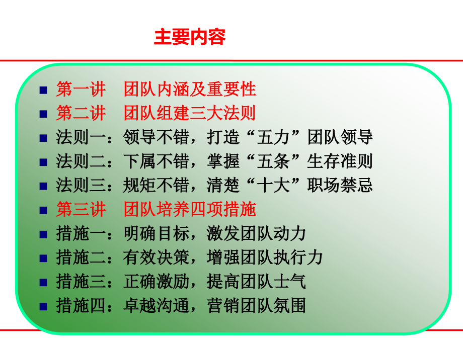 打造卓越团队培训讲义(powerpoint 78页)_第4页