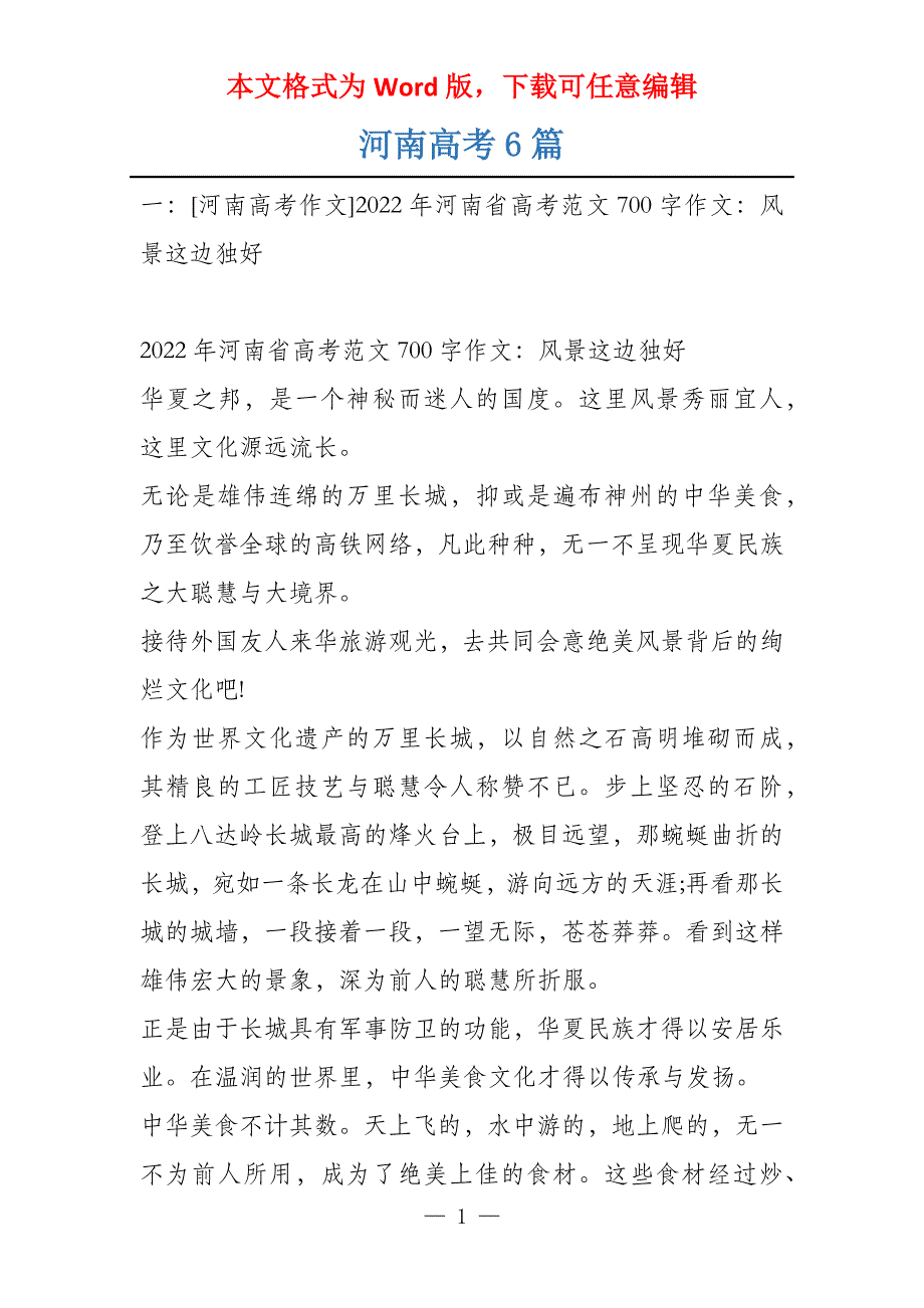河南高考6篇_第1页