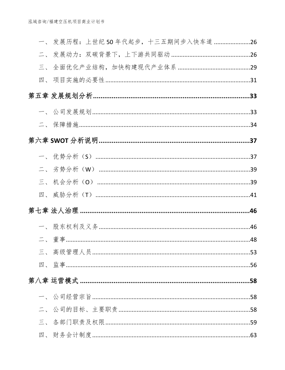 福建空压机项目商业计划书【范文】_第4页