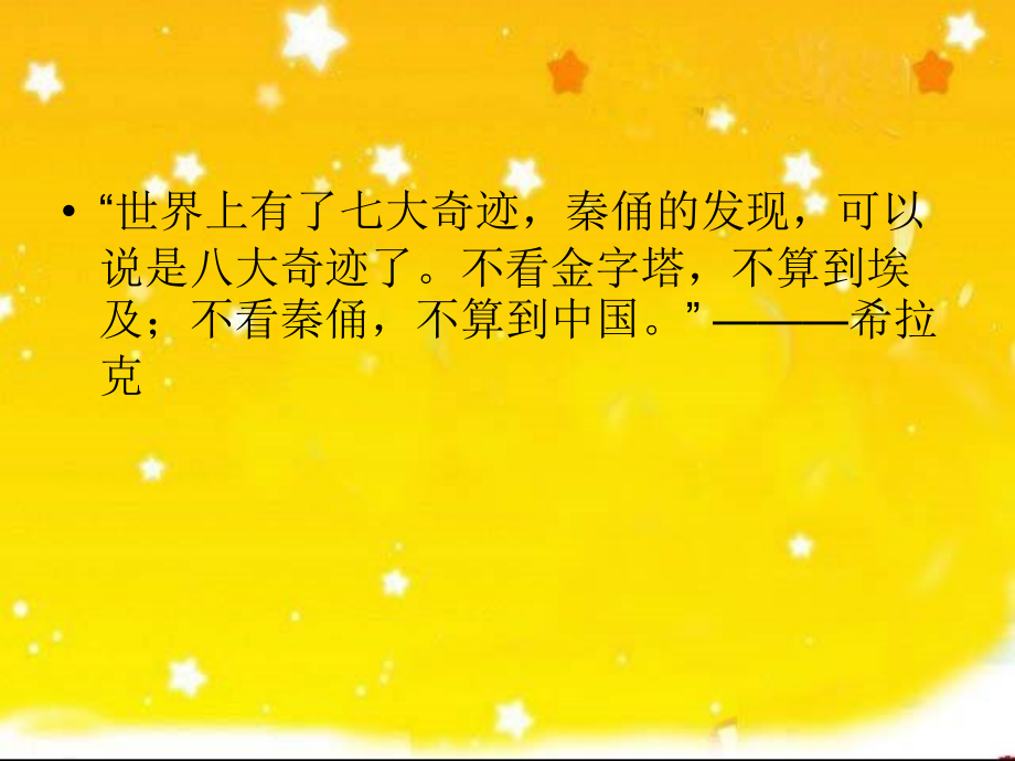 秦兵马俑-完整版PPT课件_第1页