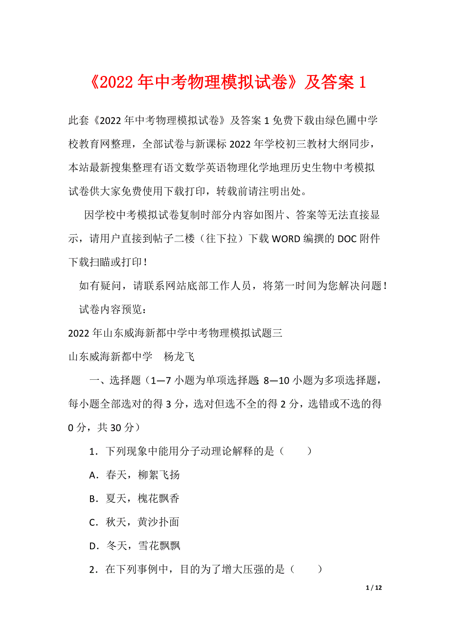《中考物理模拟试卷》及答案_第1页