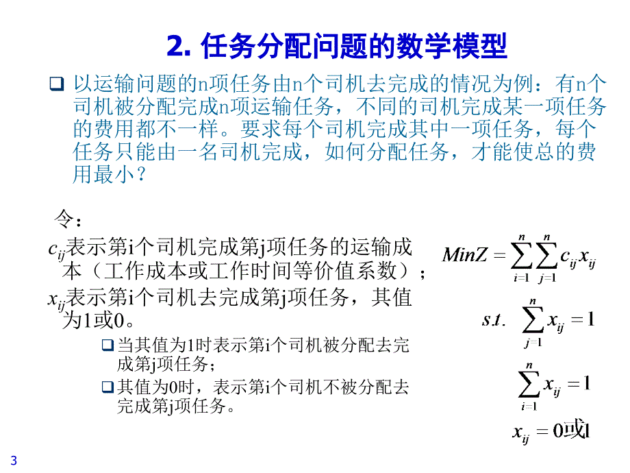 物流分配规划课件(powerpoint 40页)_第3页