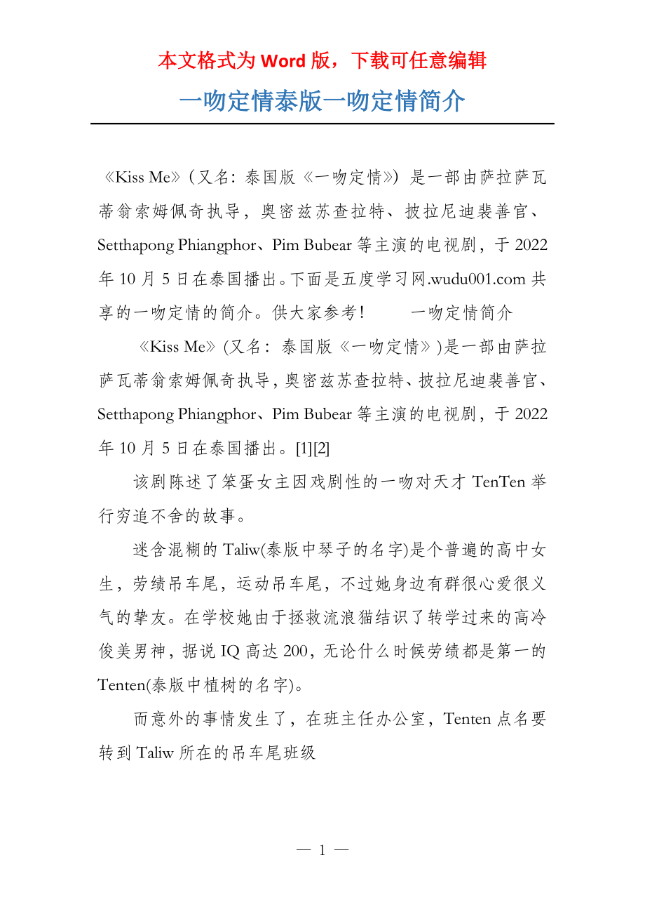 一吻定情泰版一吻定情简介_第1页
