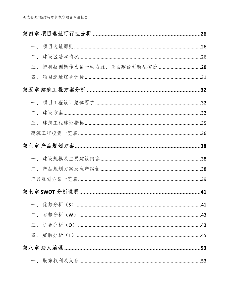 福建铝电解电容项目申请报告范文模板_第2页