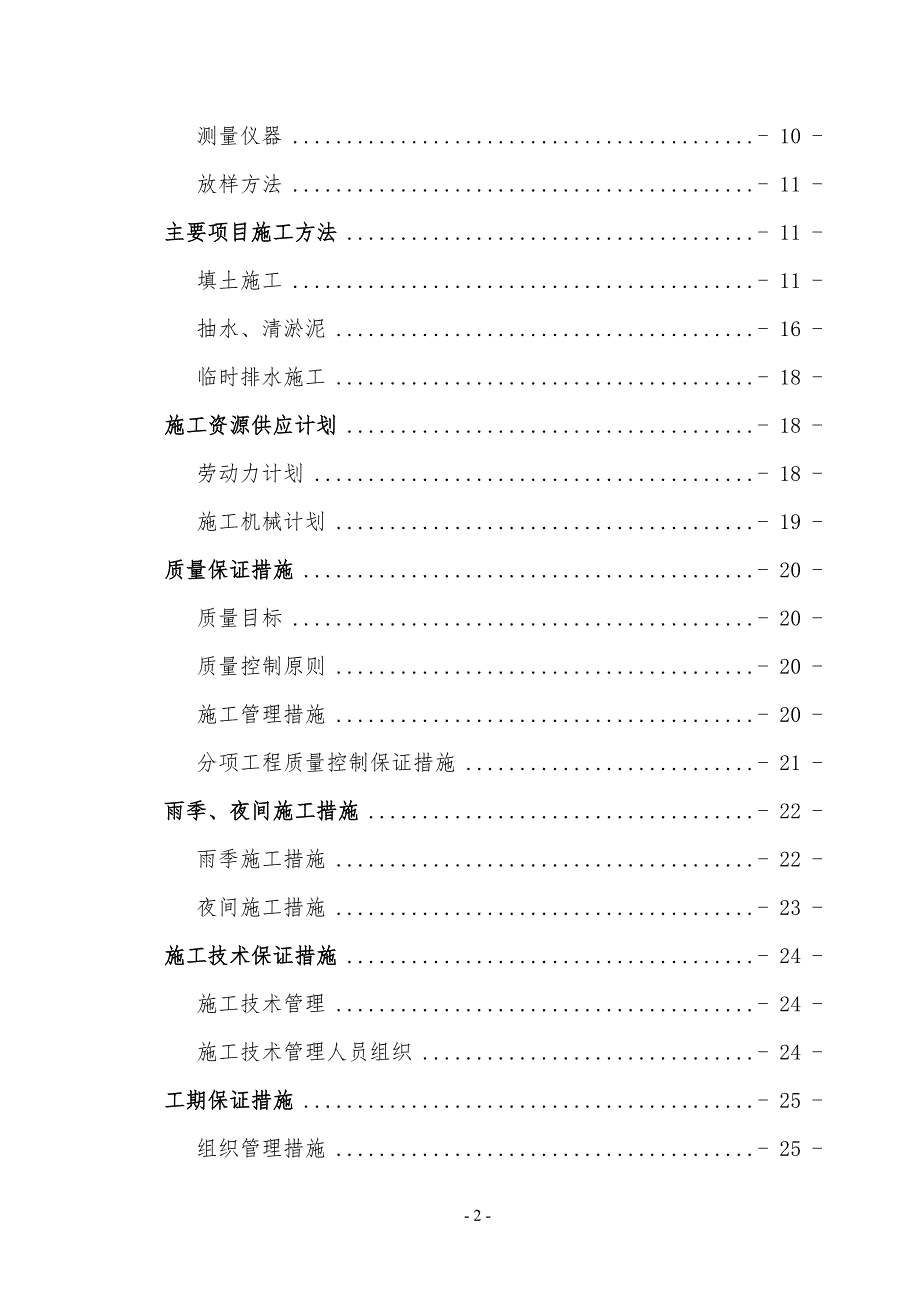 某大型土石方工程工程施工方案_第2页