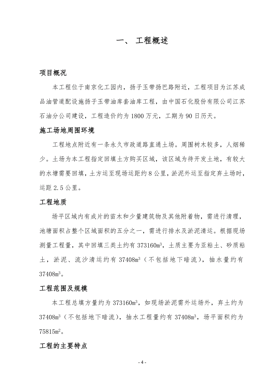 某大型土石方工程工程施工方案_第4页