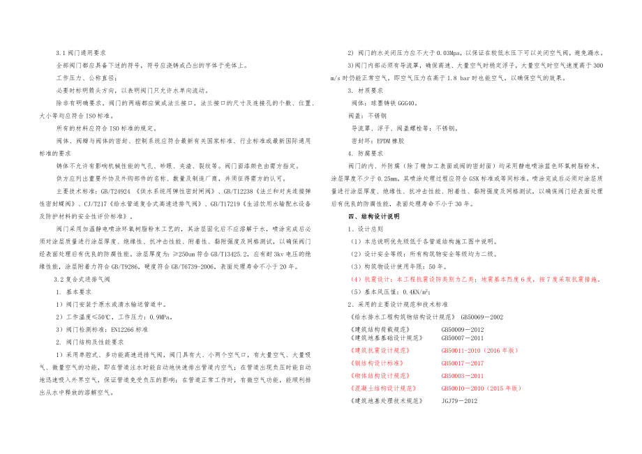 人高路三期给水管道工程施工图设计总说明_第4页