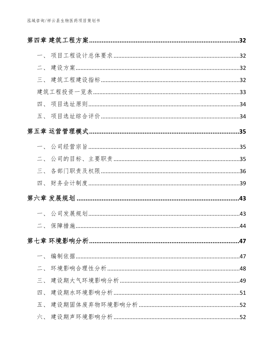 祥云县生物医药项目策划书_参考范文_第3页