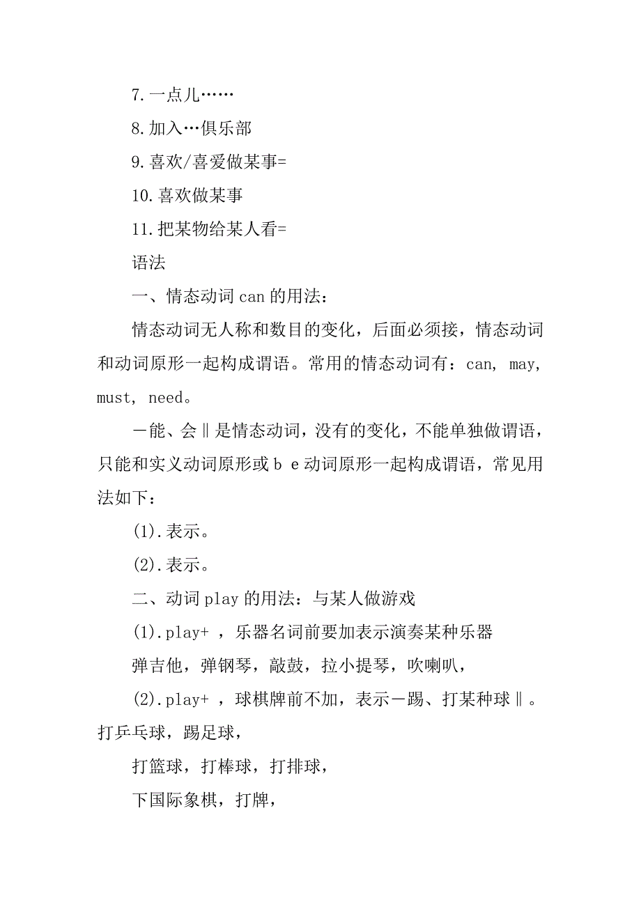 新版新目标英语七年级下册知识点总结默写版范本_第2页