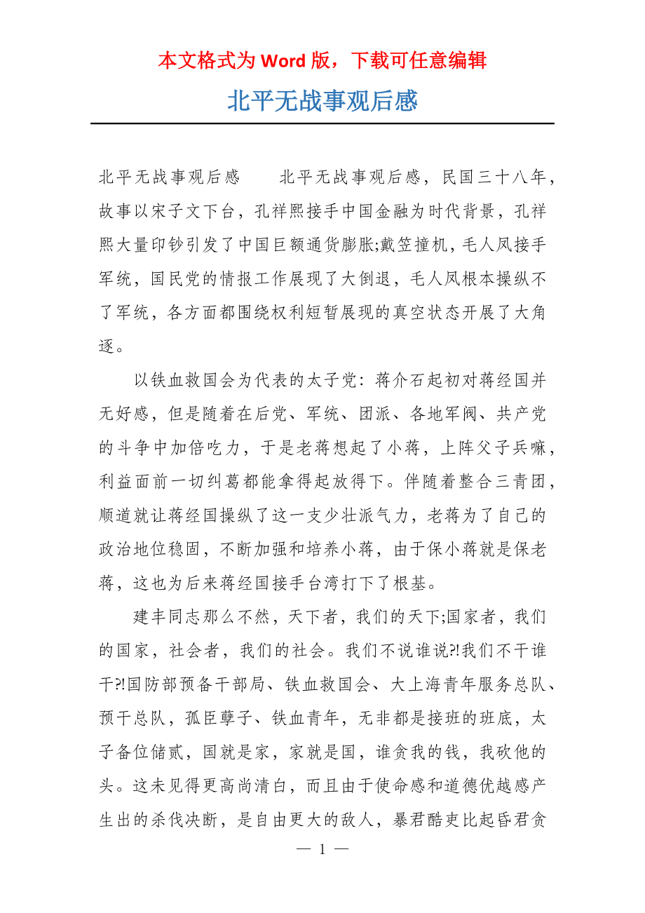 北平无战事观后感_第1页