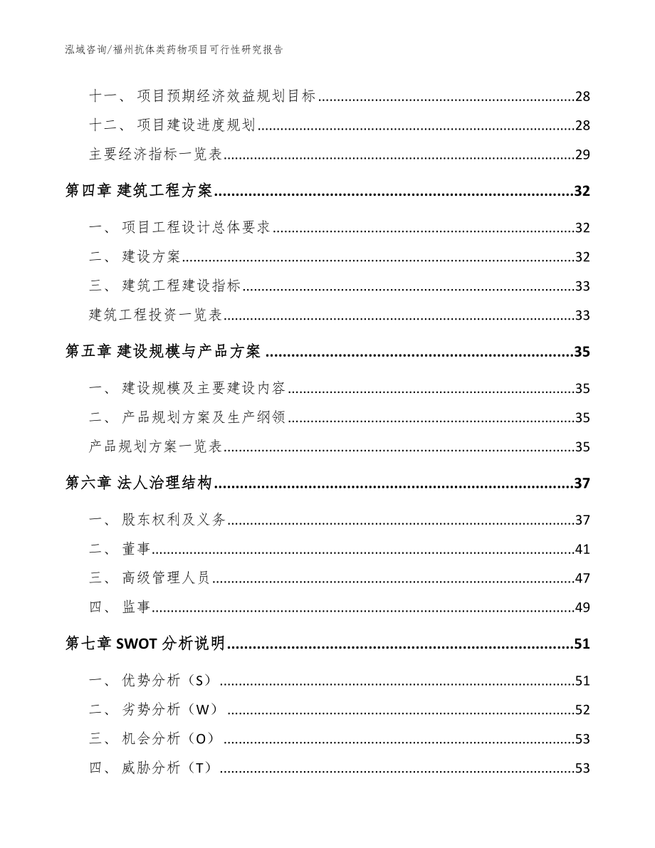 福州抗体类药物项目可行性研究报告【模板范文】_第3页