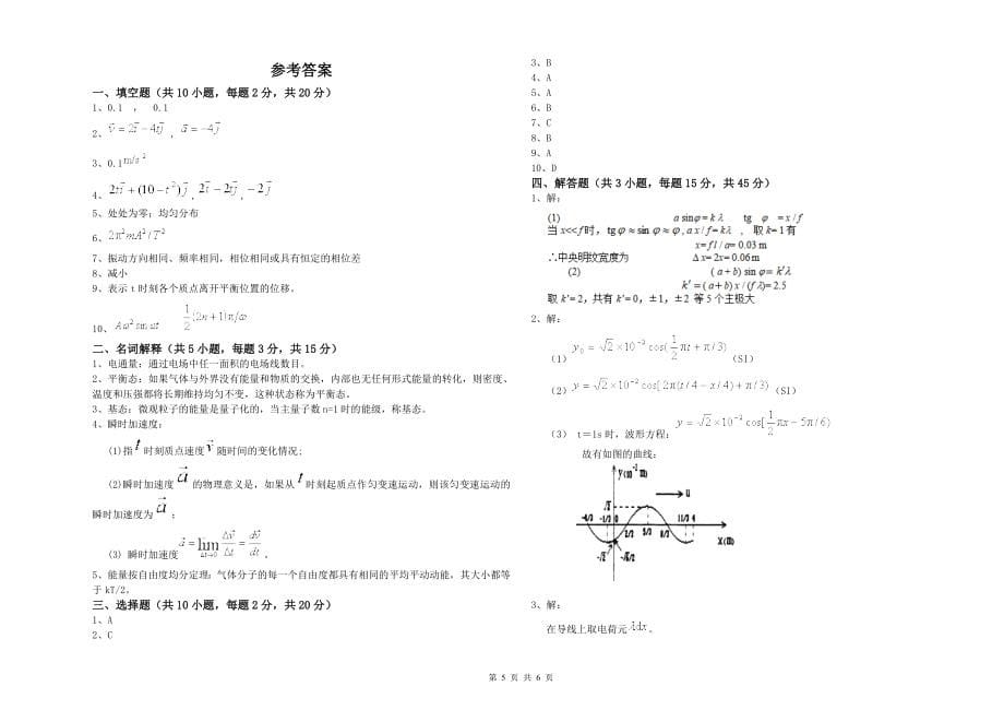 2021年大学电子信息科学专业《大学物理(上册)》综合练习试卷A卷-附解析_第5页