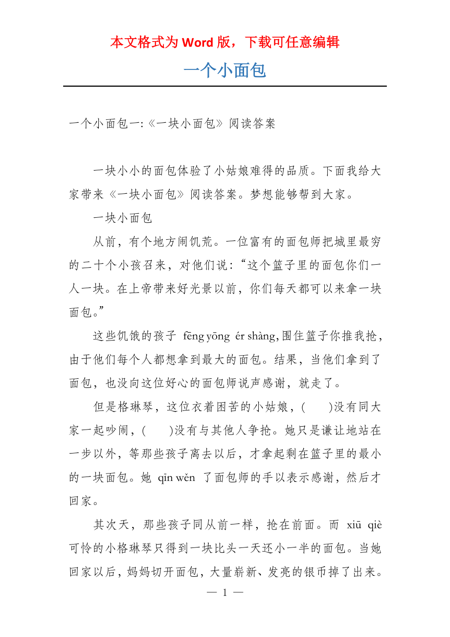 一个小面包_第1页