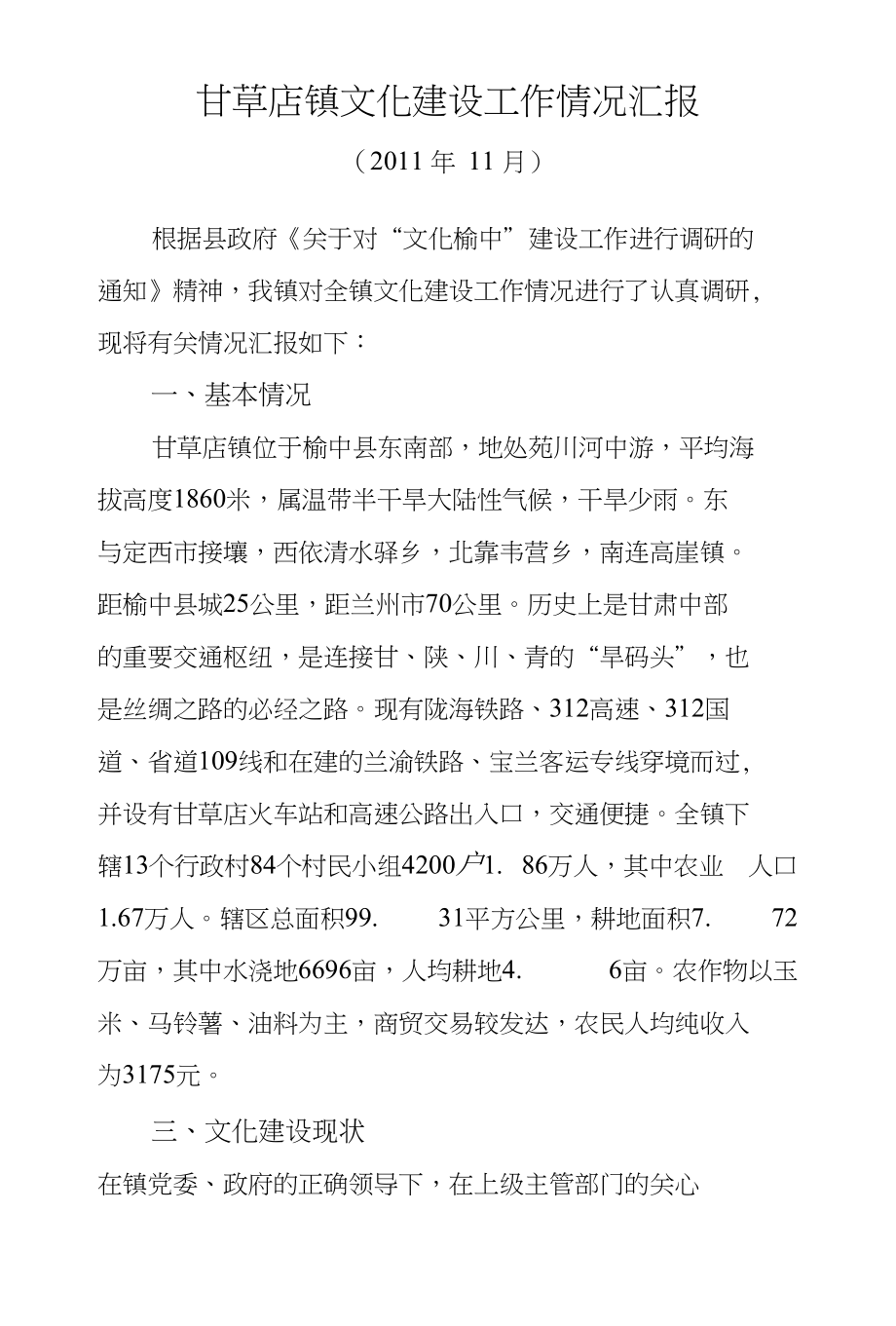 甘草文化建设调研汇报_第1页
