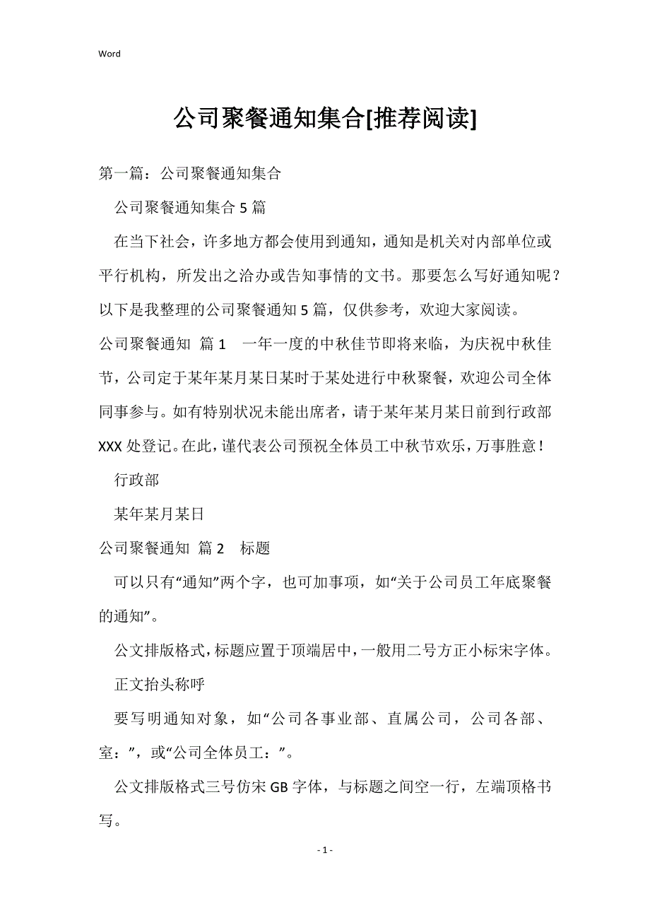 2022年度公司聚餐通知集合[推荐阅读]_第1页