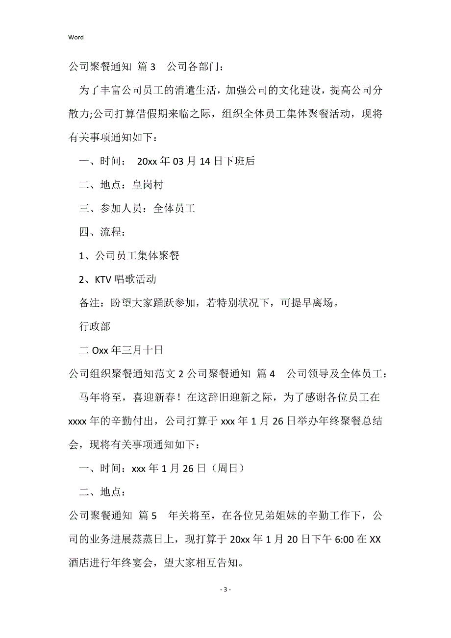 2022年度公司聚餐通知集合[推荐阅读]_第3页