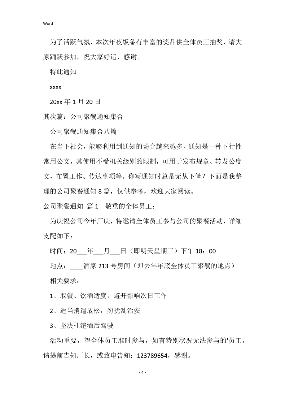 2022年度公司聚餐通知集合[推荐阅读]_第4页