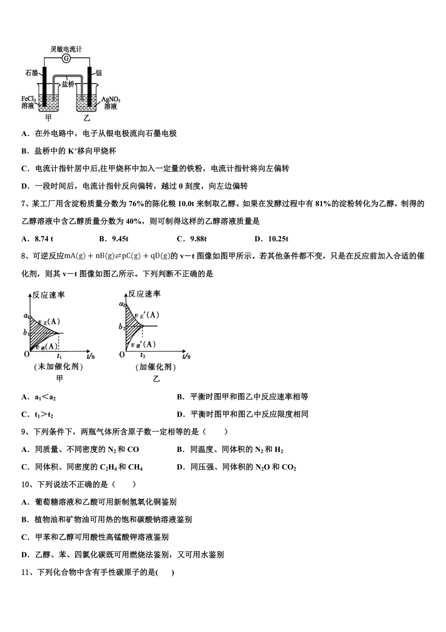 河北省衡中清大教育集团2022学年化学高二第二学期期末检测模拟试题（含解析）_第2页