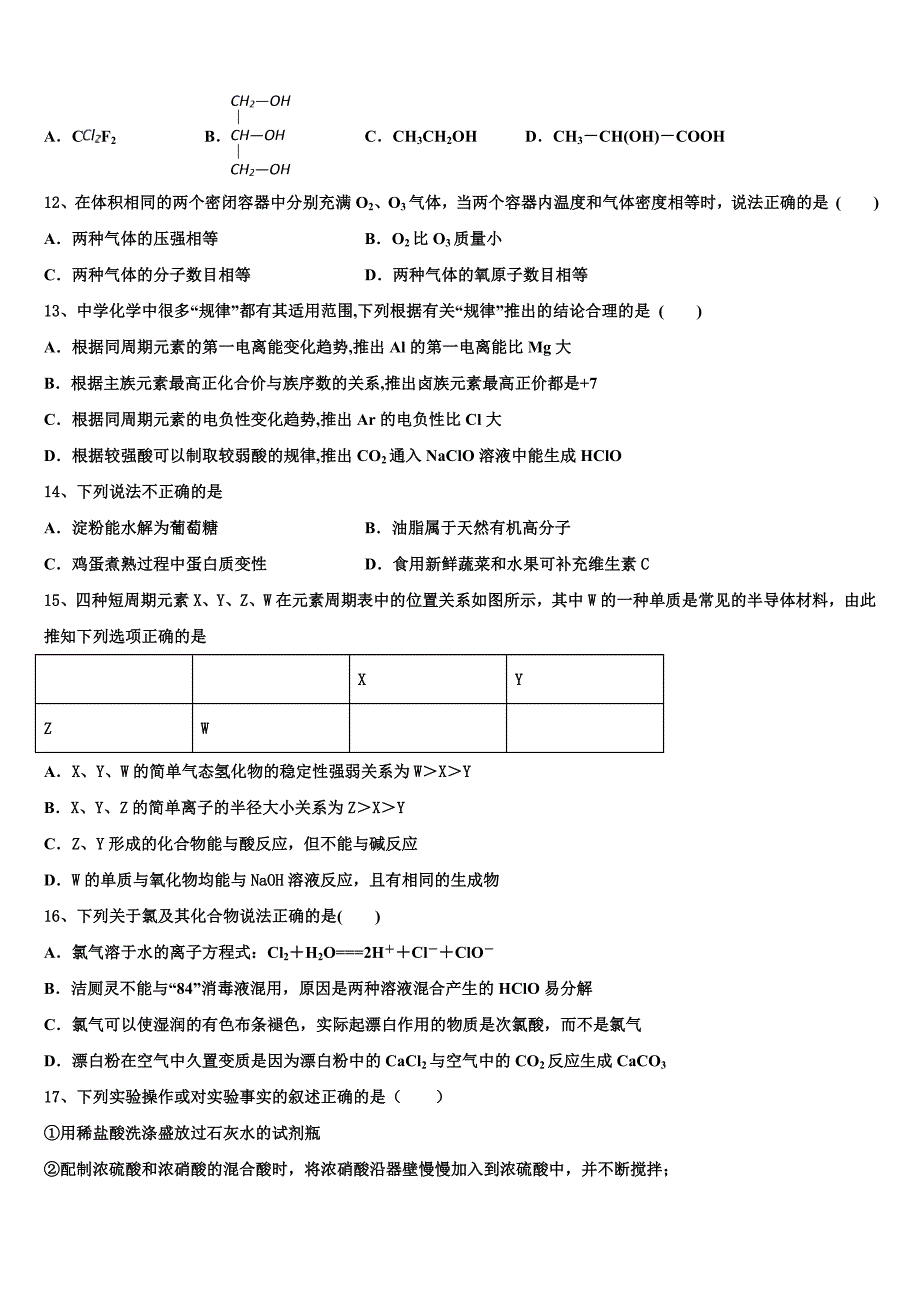 河北省衡中清大教育集团2022学年化学高二第二学期期末检测模拟试题（含解析）_第3页