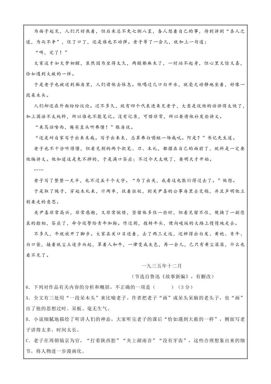 辽宁省大连市2022届高三上学期12月月考考试语文Word版含解析_第5页