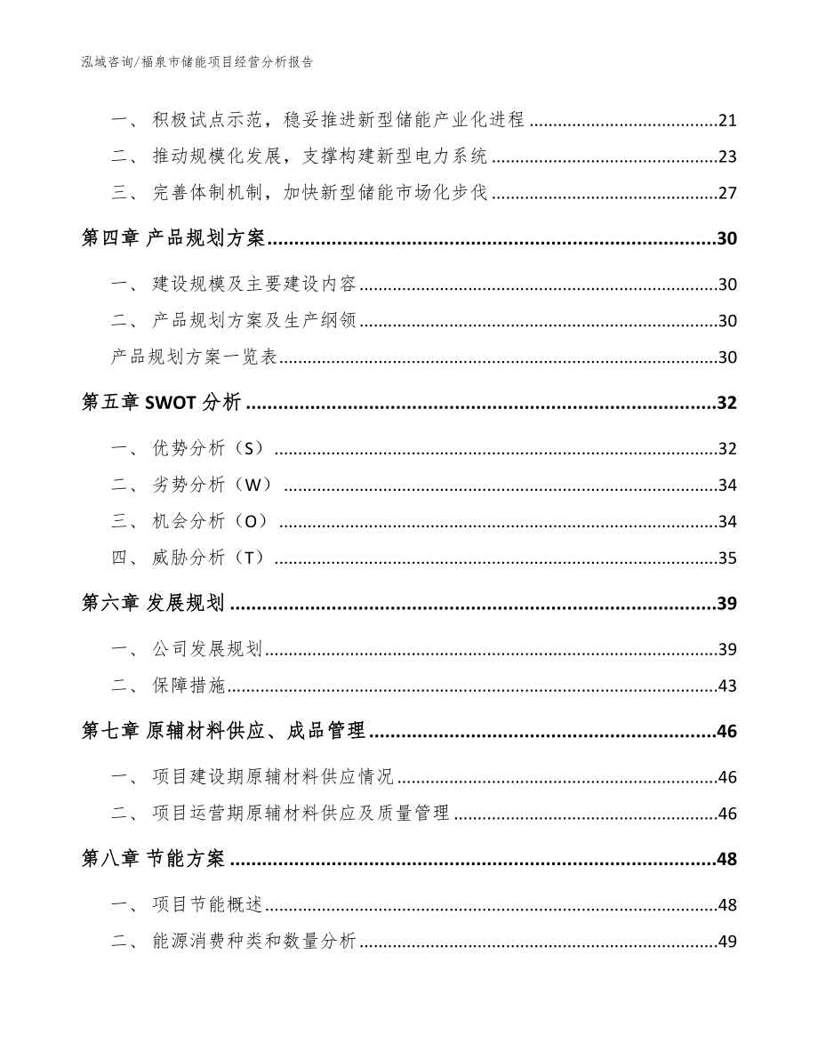 福泉市储能项目经营分析报告范文模板_第2页