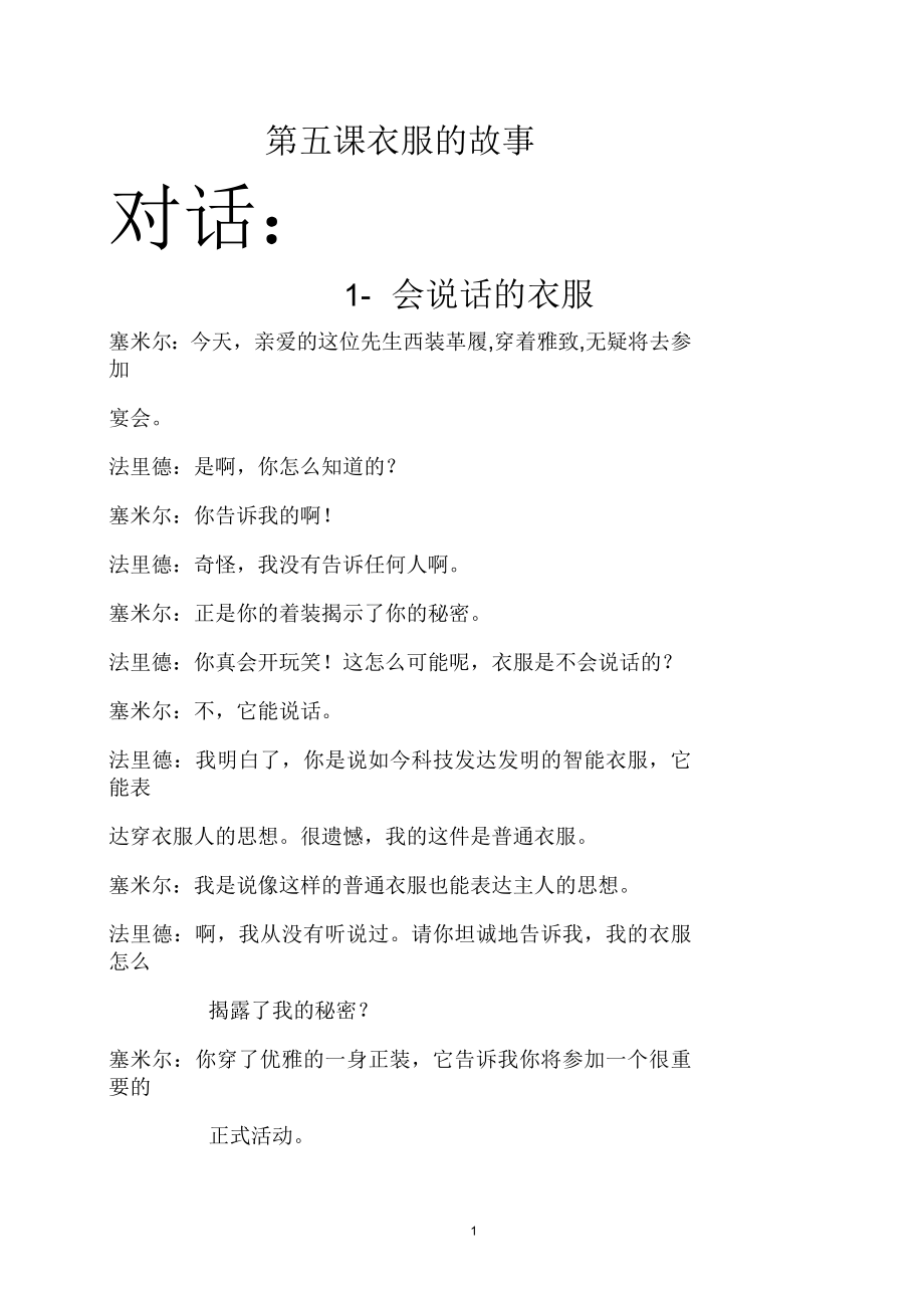 阿拉伯语第二册第五课衣服的故事_第1页