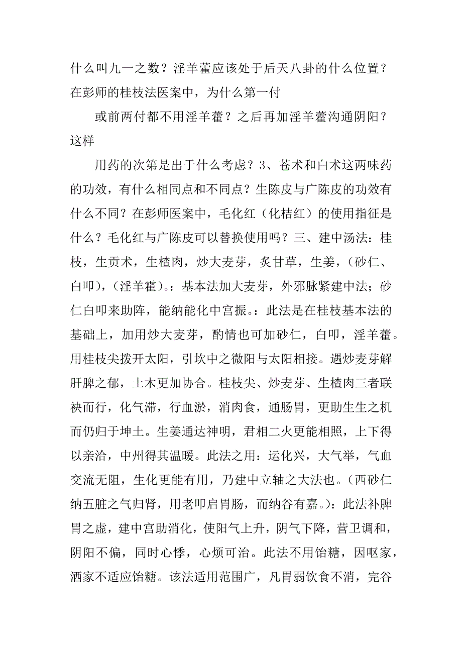 扶阳法桂枝法系列例文_第4页