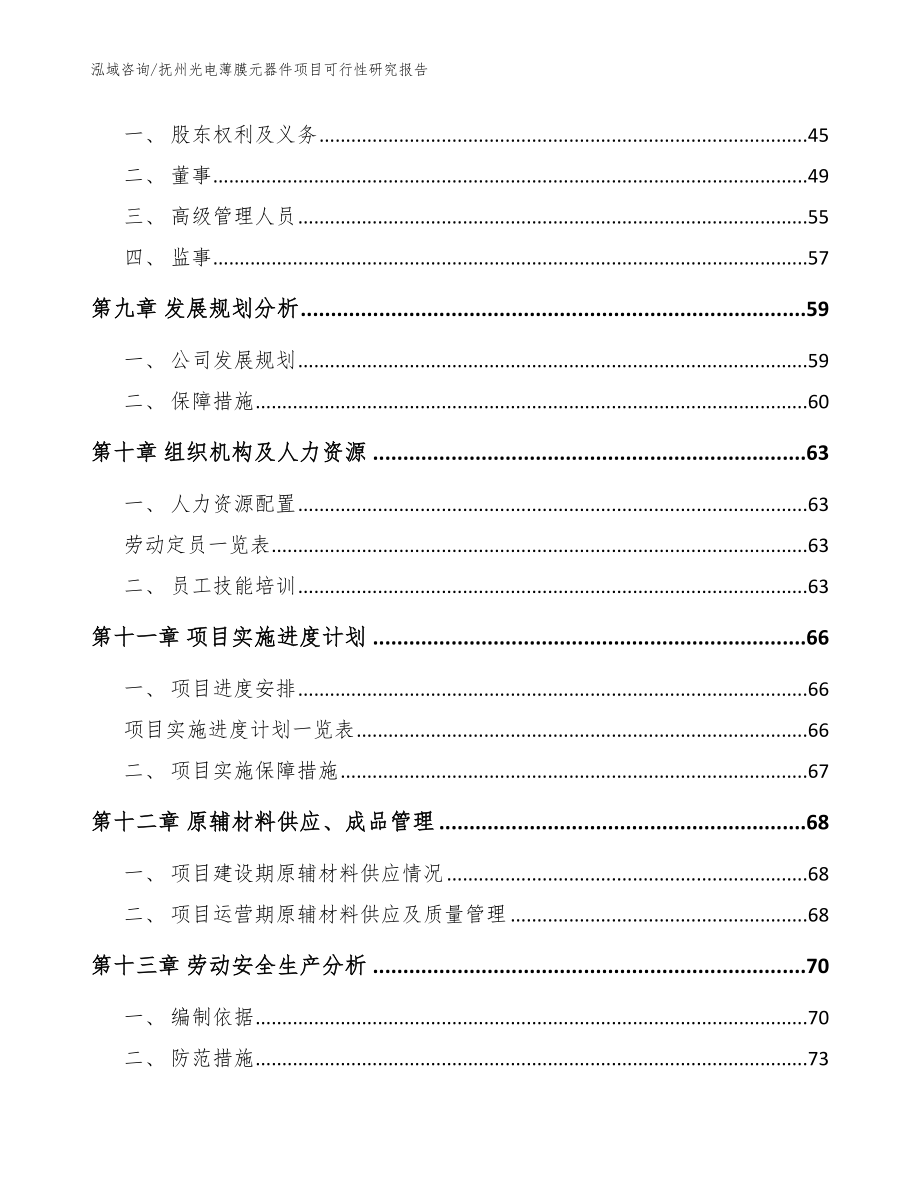 抚州光电薄膜元器件项目可行性研究报告_第3页