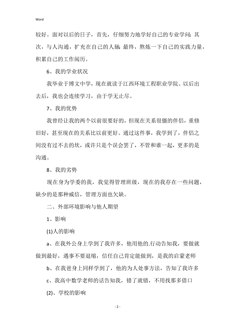 2022年林学职业规划书_第2页