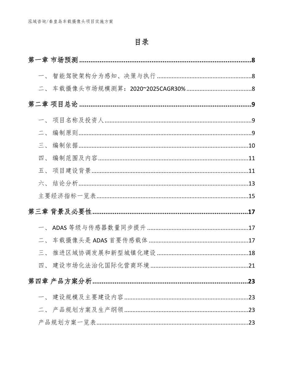 秦皇岛车载摄像头项目实施方案【模板范文】_第2页