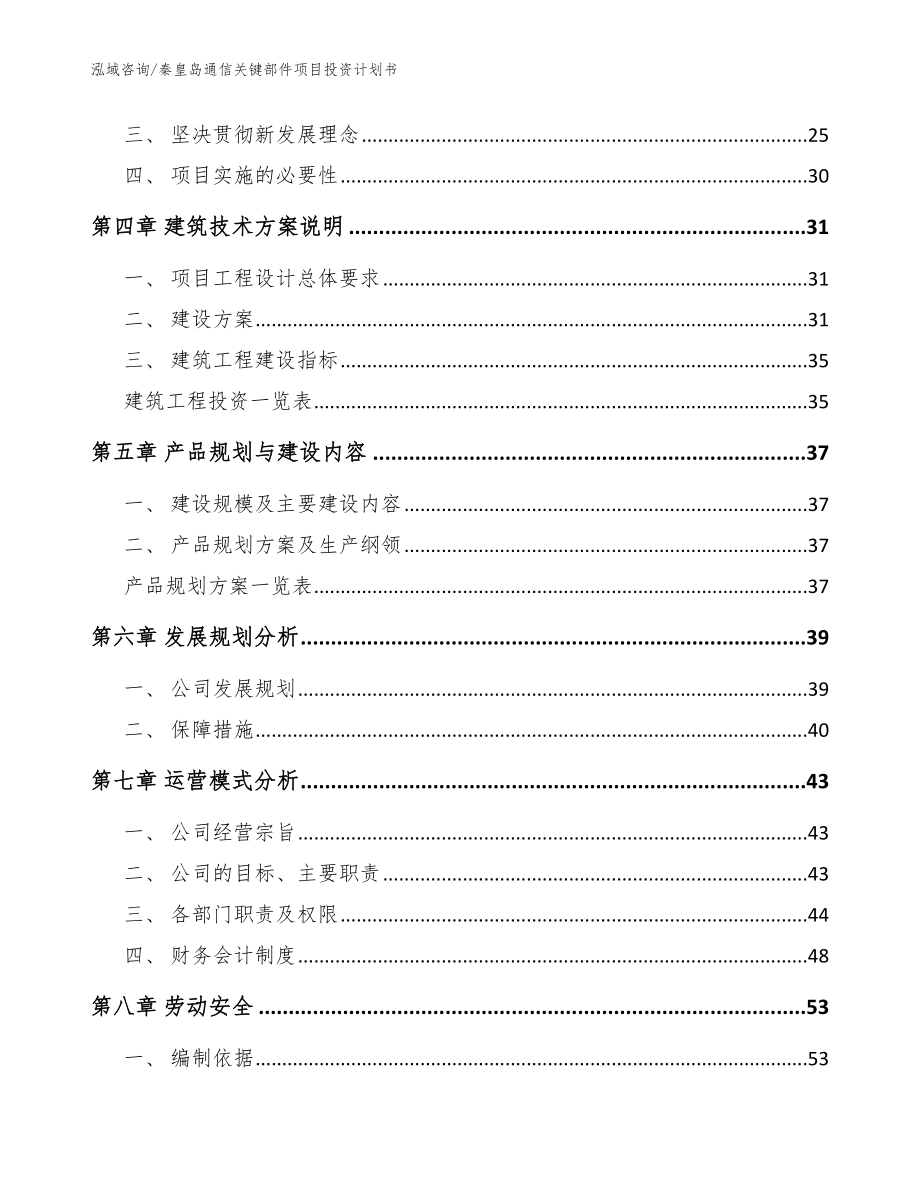 秦皇岛通信关键部件项目投资计划书_第2页