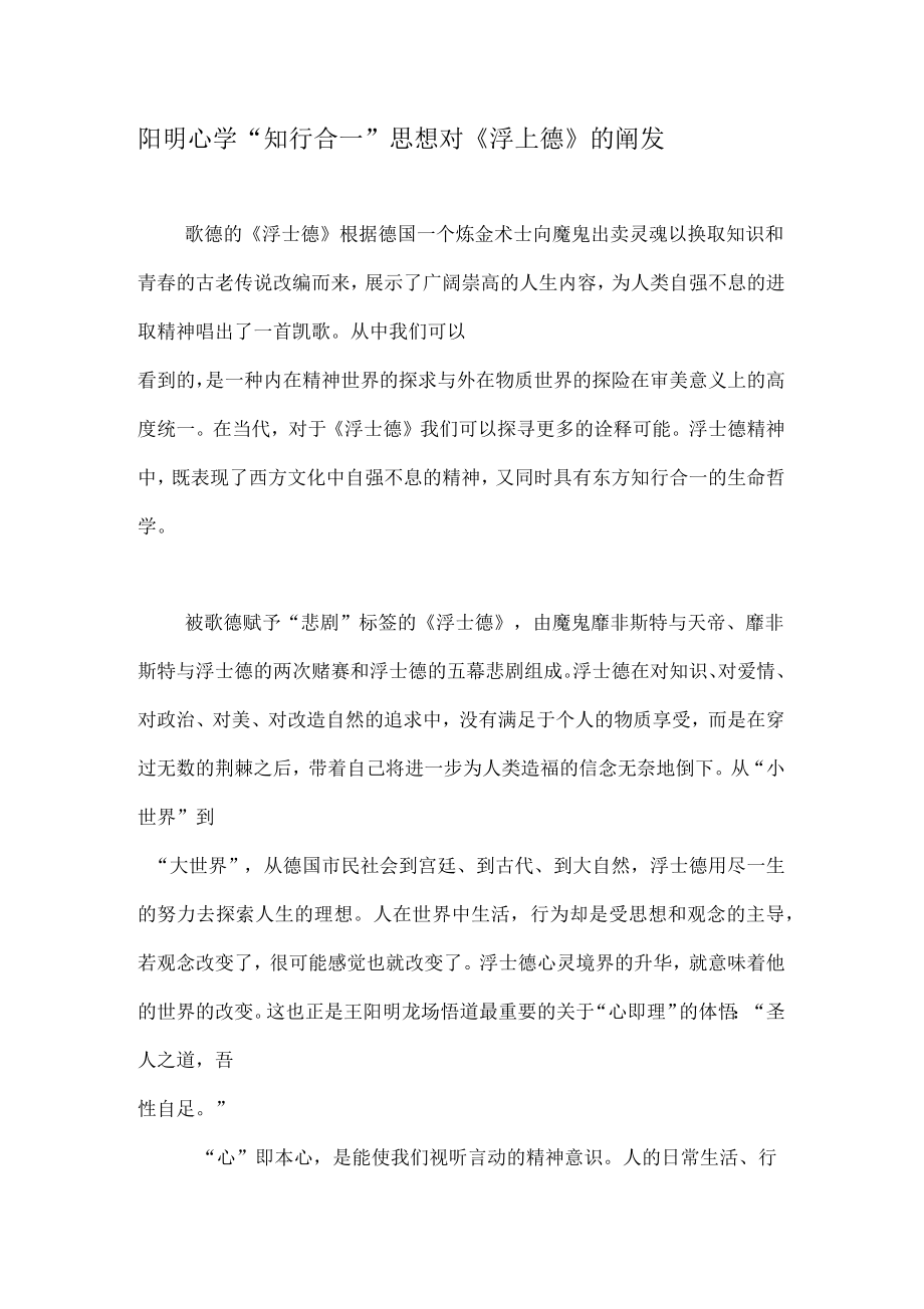 阳明心学“知行合一”思想对《浮士德》的阐发_第1页