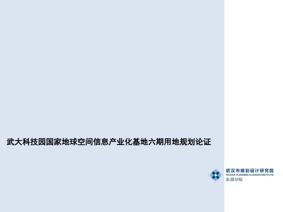某科技园六期地块项目规划设计论证方案报告(powerpoint 30页)_第1页