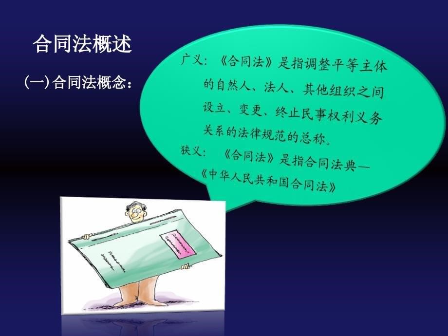 建筑工程项目合同管理概述(powerpoint 57页)_第5页