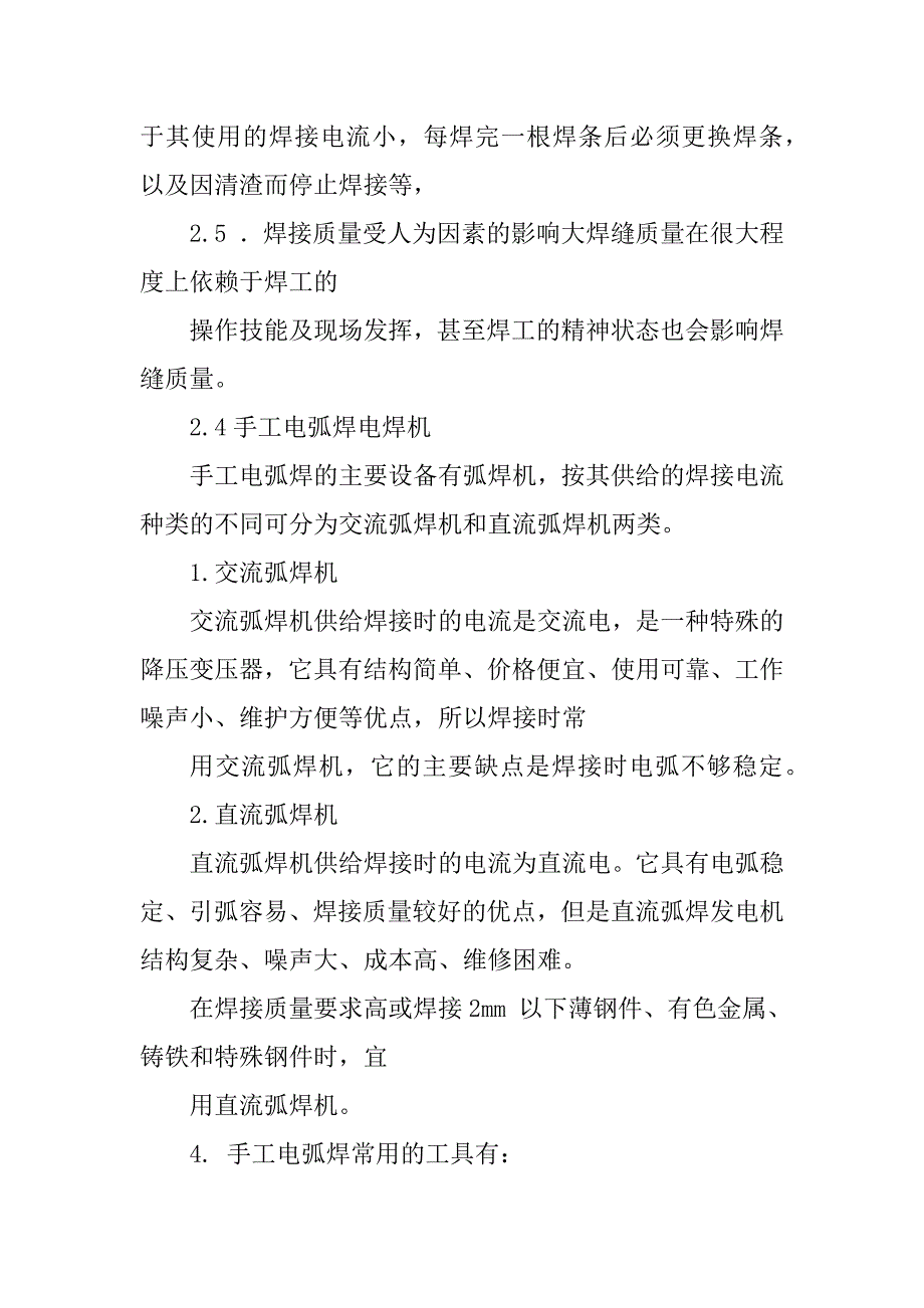 手工电弧焊基础知识培训内容汇编_第2页