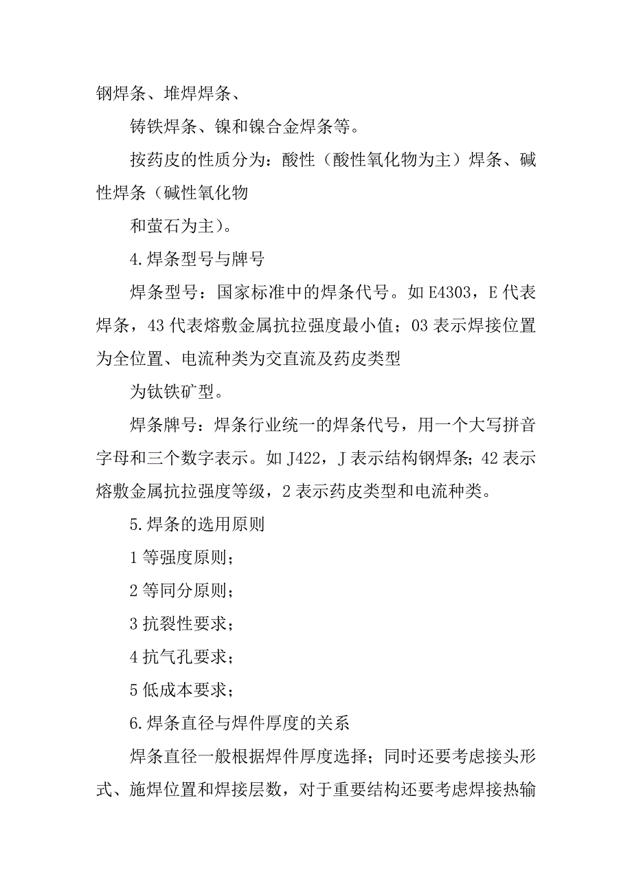 手工电弧焊基础知识培训内容汇编_第4页