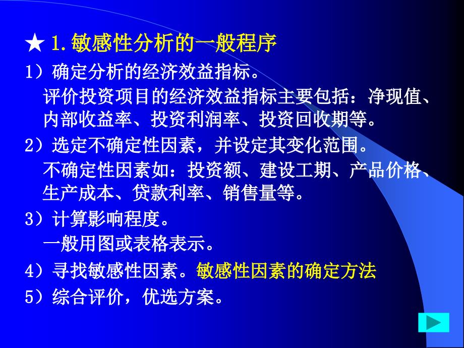 投资项目不确定性与风险分析课件(powerpoint 45页)_第4页