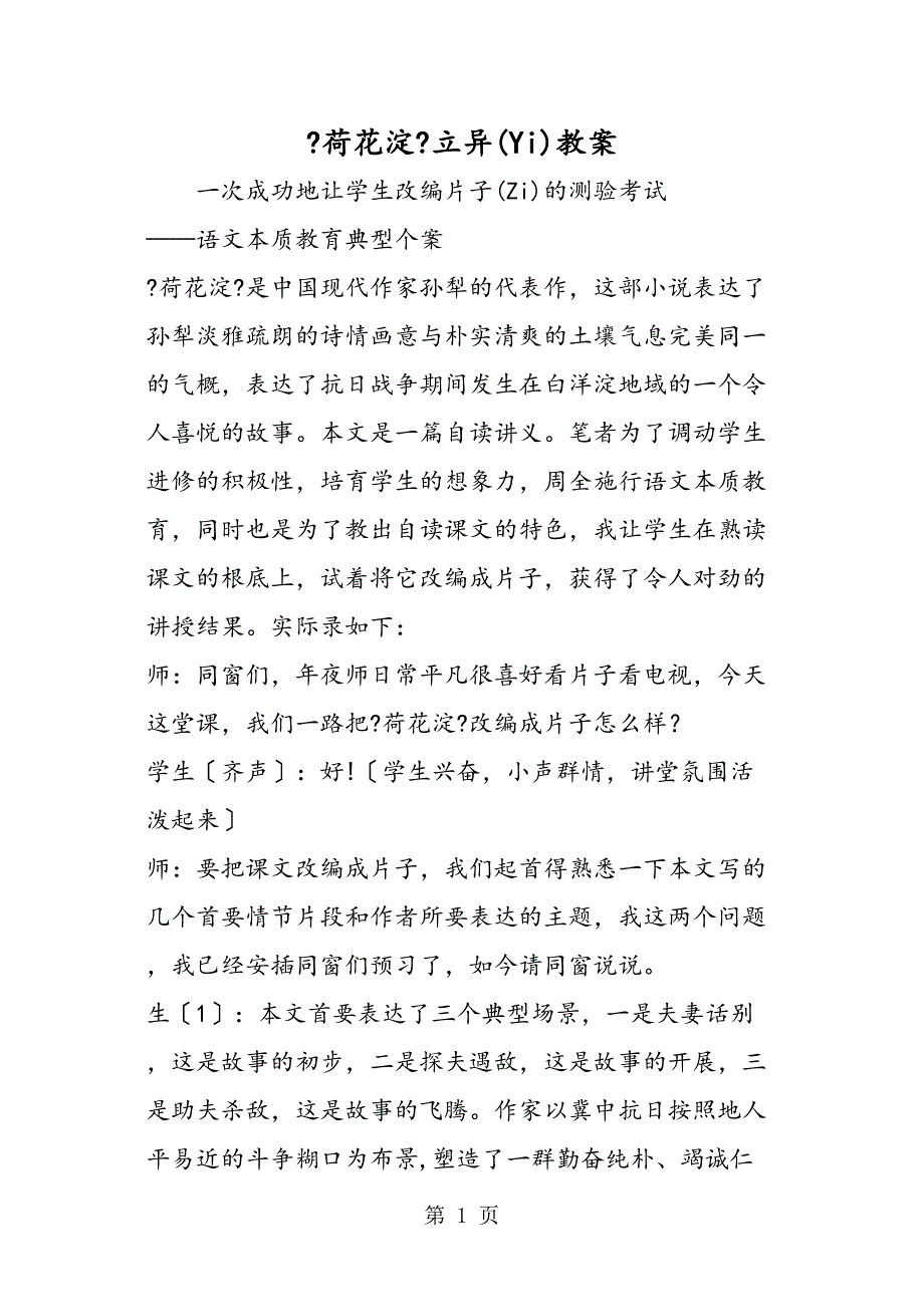 荷花淀创新教案仅供参考_第1页
