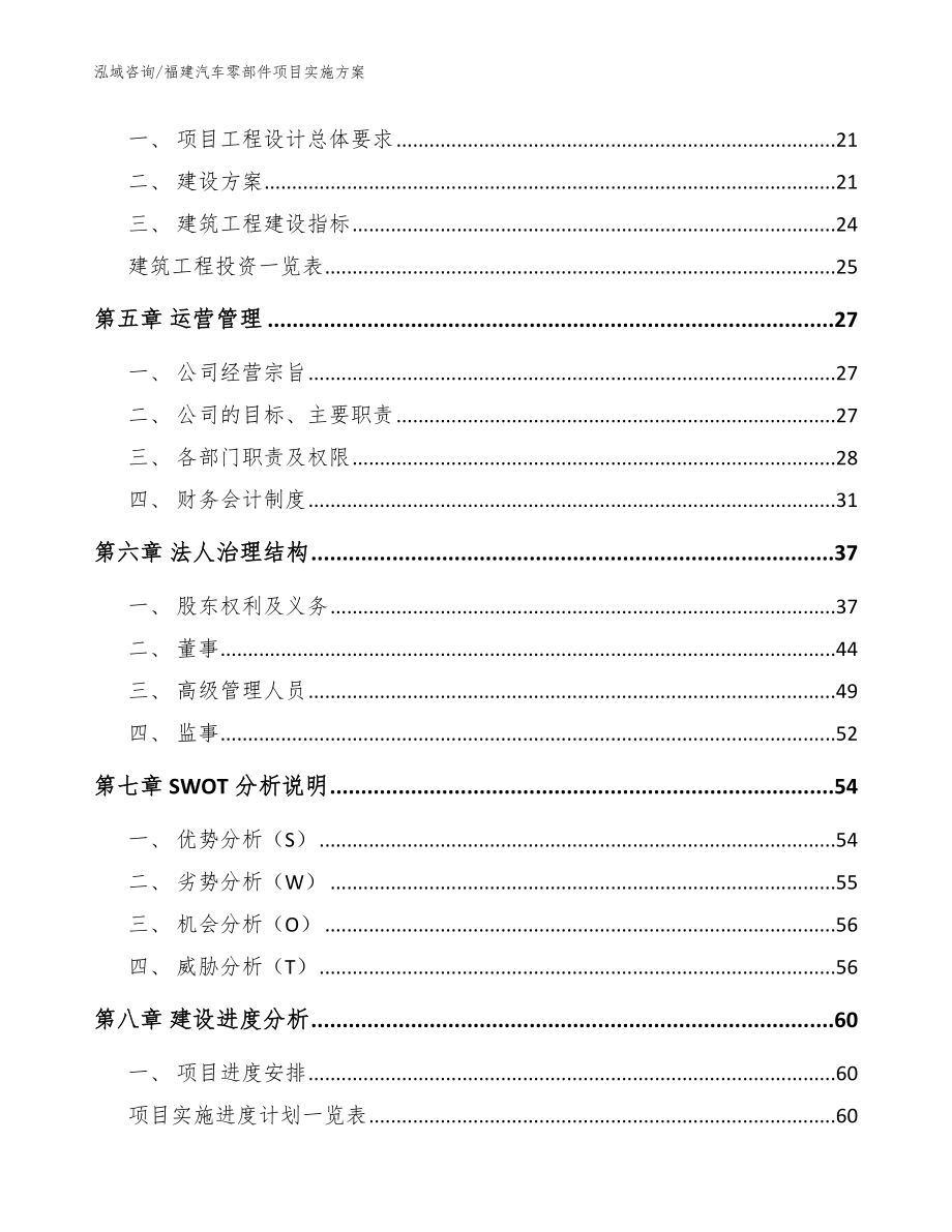 福建汽车零部件项目实施模板_第2页