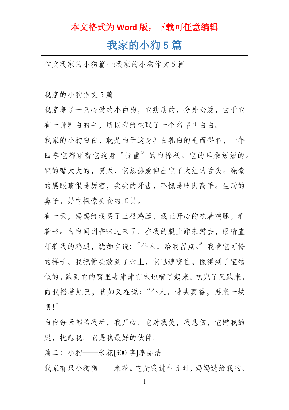 我家的小狗5篇_第1页