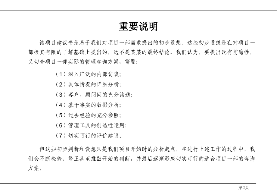 战略与管理提升咨询项目建议书(powerpoint 103页)_第3页