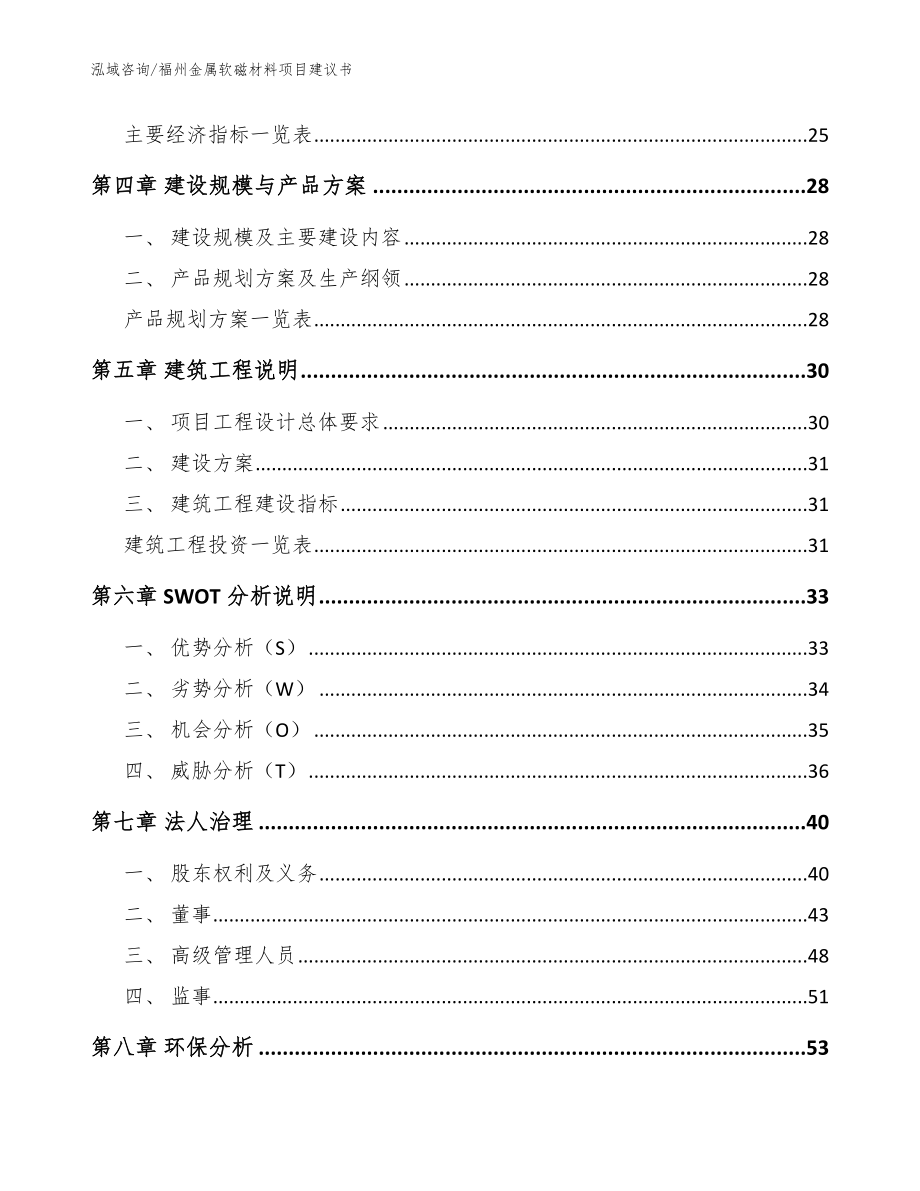 福州金属软磁材料项目建议书【范文】_第3页