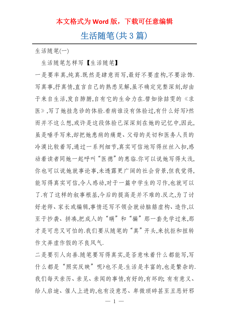 生活随笔(共3篇)_第1页