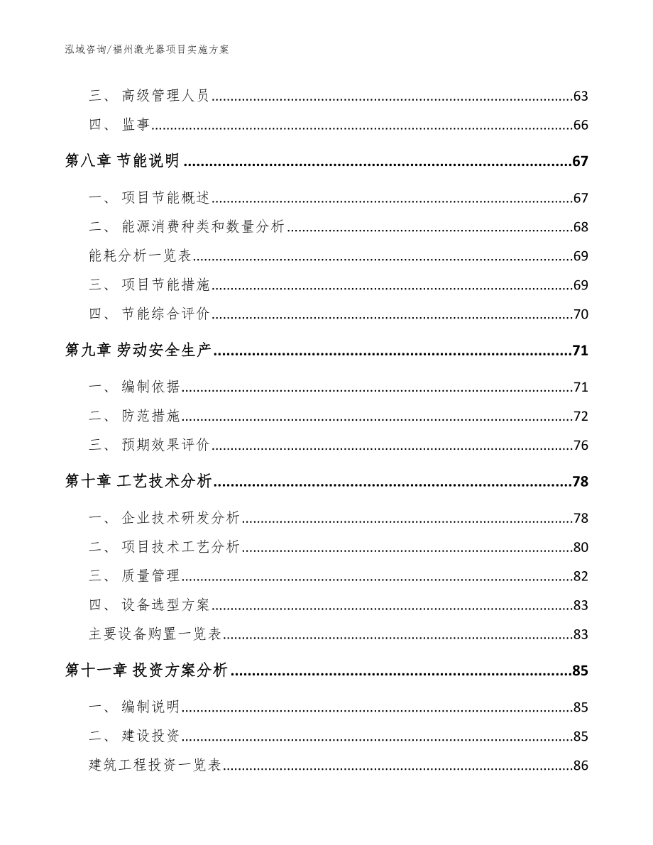 福州激光器项目实施方案【模板范本】_第3页